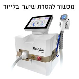 מכשור להסרת שיער בלייזר