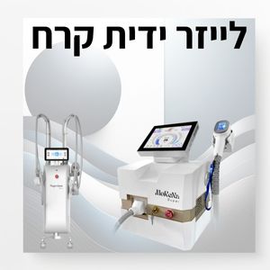 לייזר ידית קרח